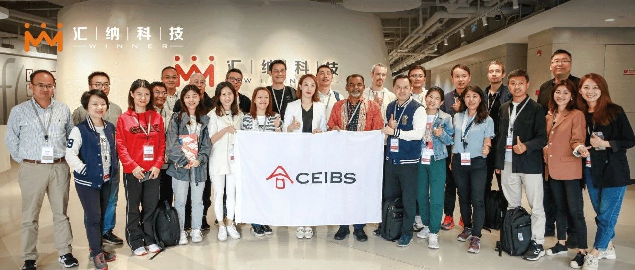 与中欧国际商学院学员一起探寻政企数字化背后的力量