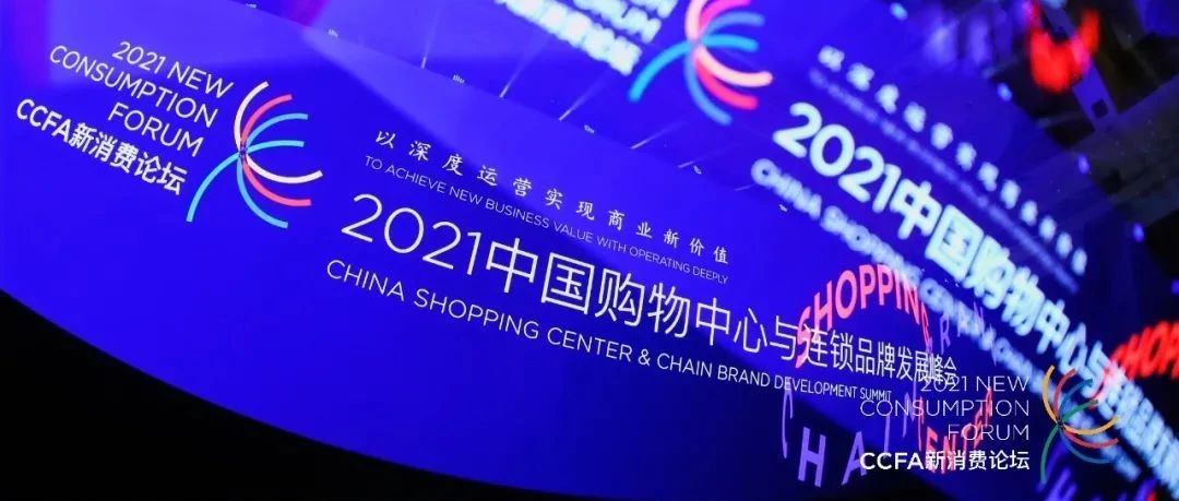 庄闲游戏·(中国区)有限公司官网科技XCCFA新消费论坛 | 新概想 新价值