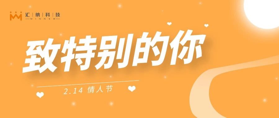 214丨这份告白，为你而来