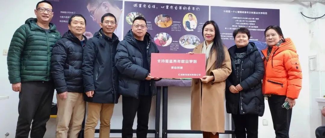 庄闲游戏·(中国区)有限公司官网科技助力爱碍爱就业支持专项基金，支持星星青年就业妄想