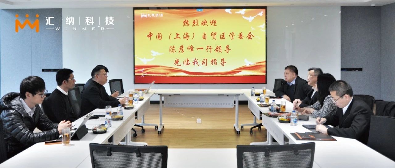 中国（上海）自贸区管委会副主任陈彦峰一行赴庄闲游戏·(中国区)有限公司官网科技调查调研