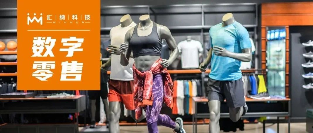 数字零售丨内表数据融合，援手活动时尚品牌在市场缝隙中寻找增长机遇