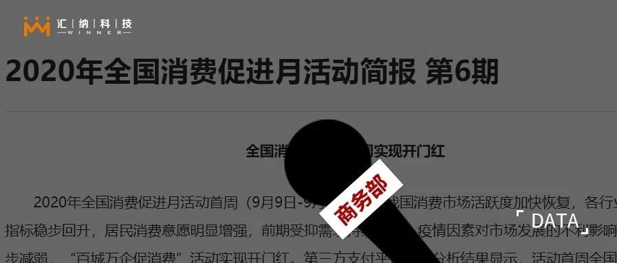 2020全国消费推进月 | 庄闲游戏·(中国区)有限公司官网科技全程提供实体业态回暖数据支持