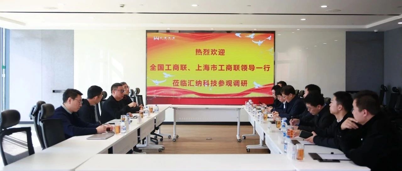 全国工商联副秘书长林泽炎一行光临庄闲游戏·(中国区)有限公司官网科技调查调研