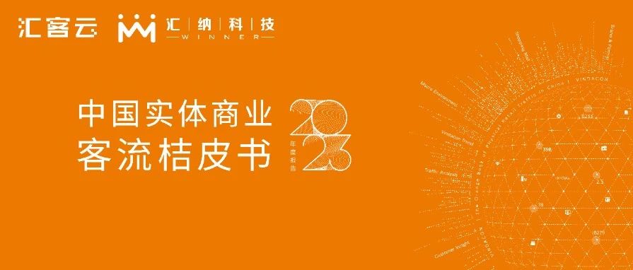 《桔皮书》2023年度汇报正式颁布