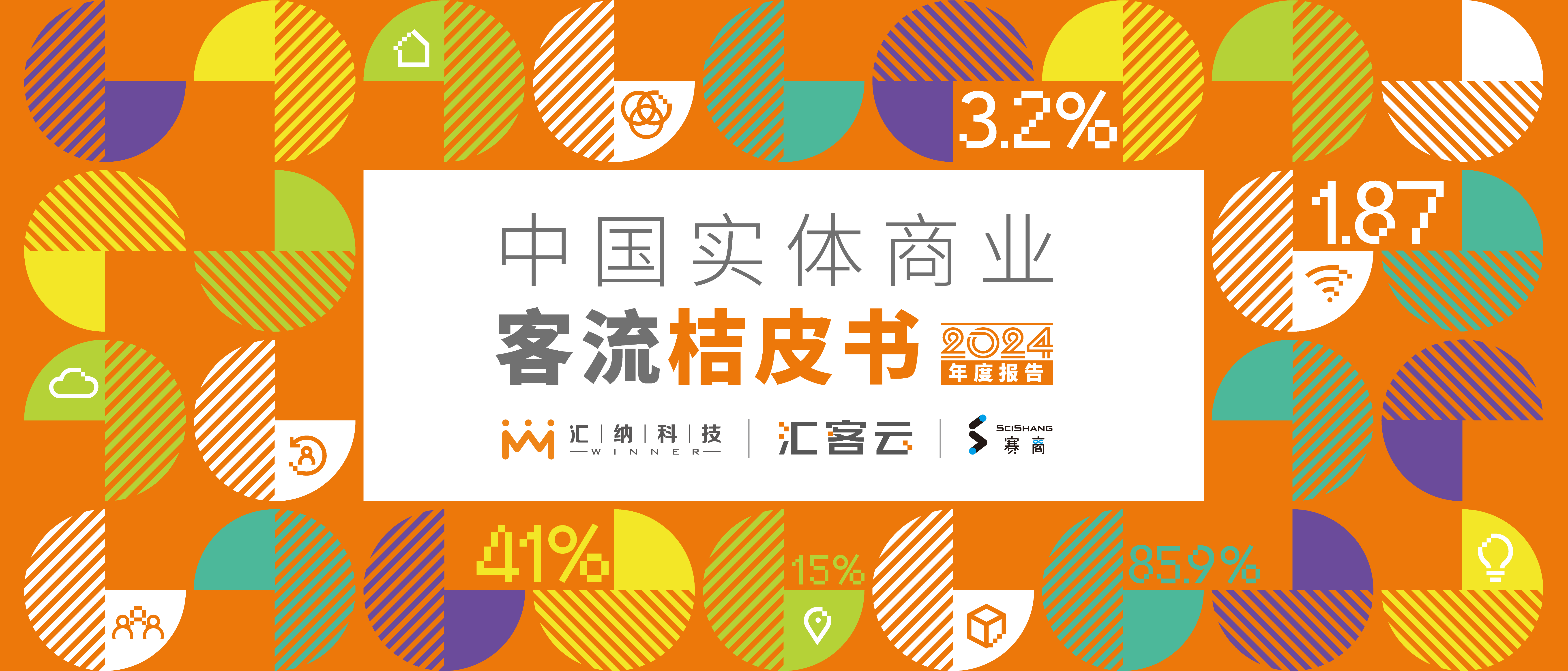 《桔皮书》2024年度汇报正式颁布