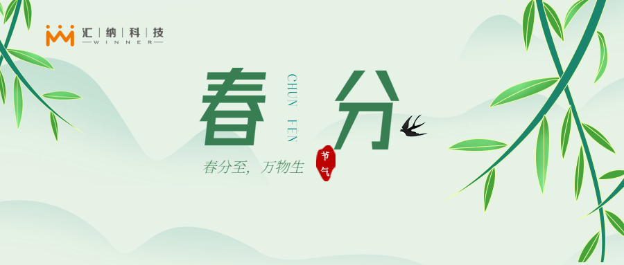 春分｜技术扎根，破界成长