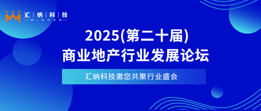 4月11日-13日上海见| 庄闲游戏·(中国区)有限公司官网科技邀您相聚2025贸易地产行业发展论坛