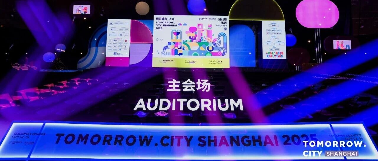 庄闲游戏·(中国区)有限公司官网科技旗下庄闲游戏·(中国区)有限公司官网数据亮相2025明日城视驻上海大会