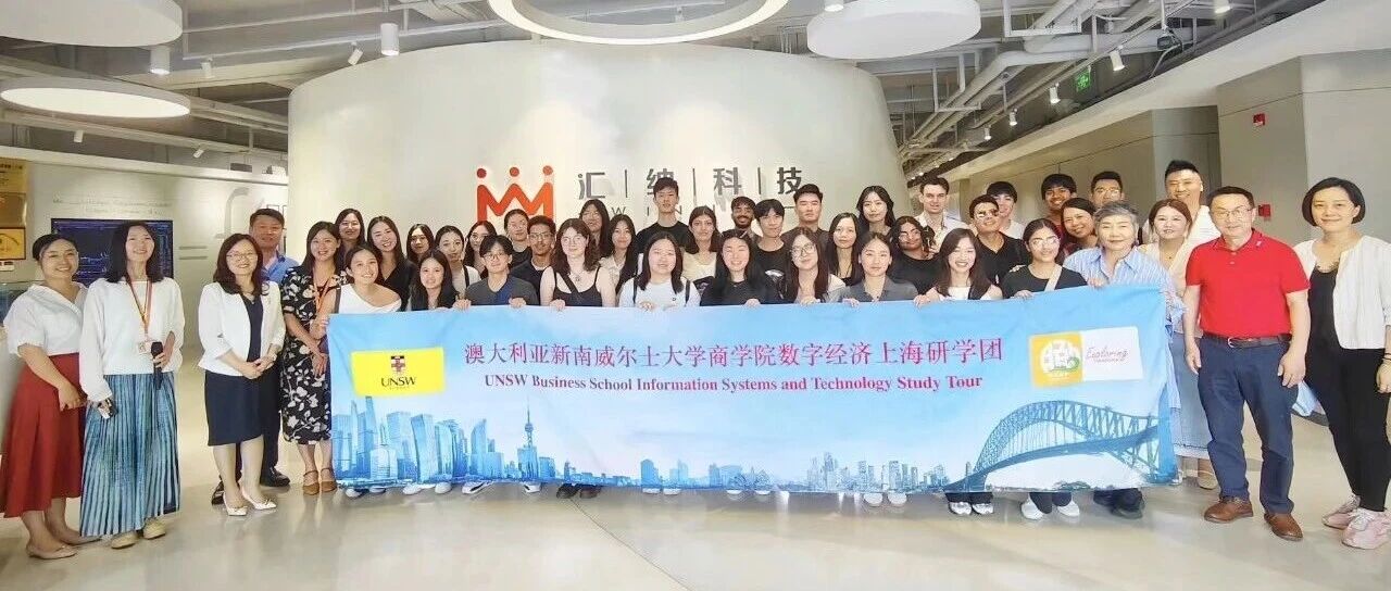 澳大利亚大学生上海数字经济企业研学参访团到访庄闲游戏·(中国区)有限公司官网科技